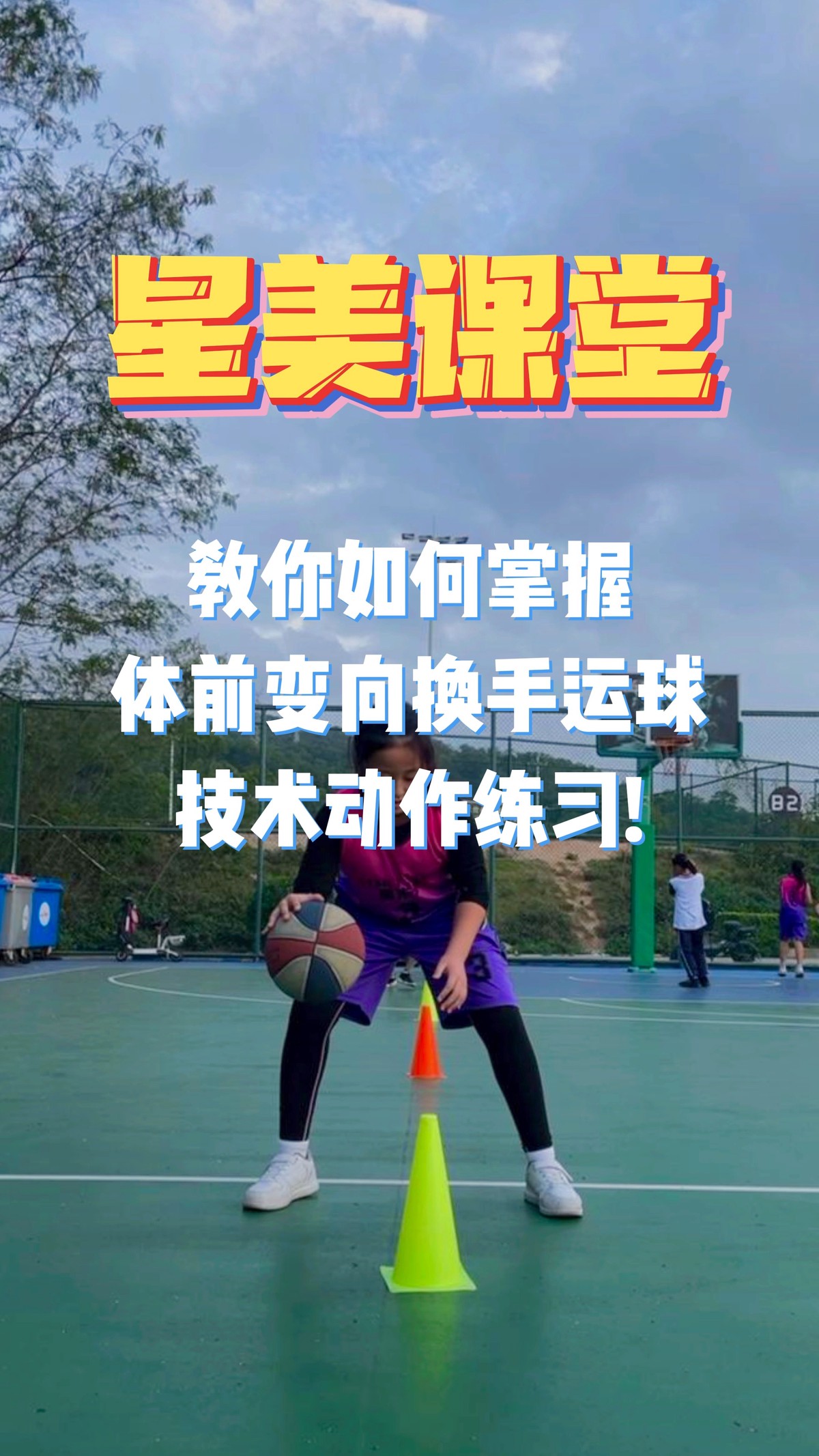篮球每周训练计划表图片_0